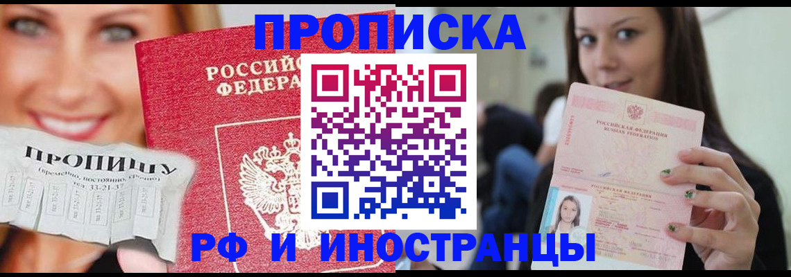 прописка штамп в Михайлове